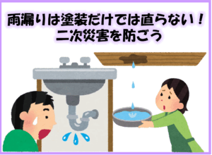雨漏りの原因とは…雨漏り診断ご活用ください！
