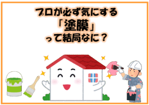 色見本の色と塗装した色とのギャップについて