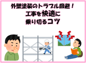 📝コンクリート外壁の塗り替え時期📝