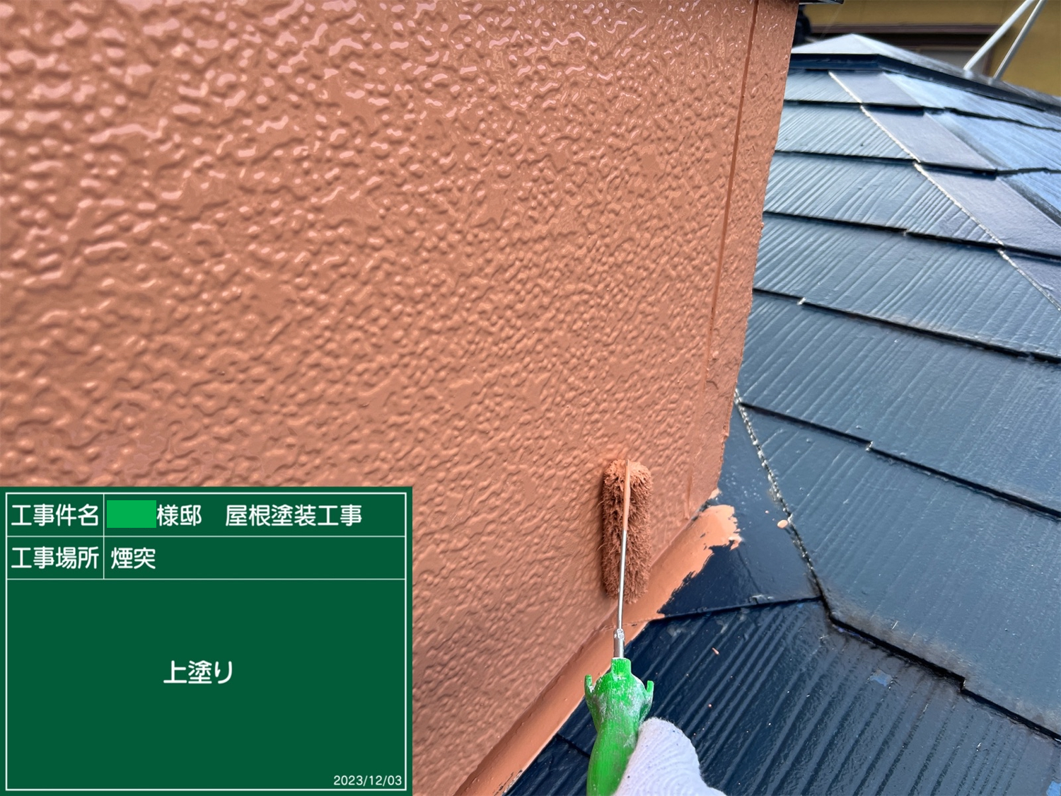 外壁塗装　屋根塗装　太宰府市