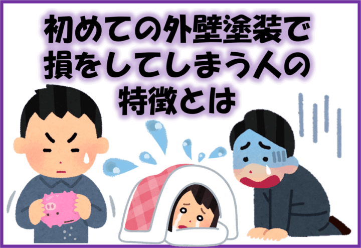 久留米市　外壁塗装　屋根塗装