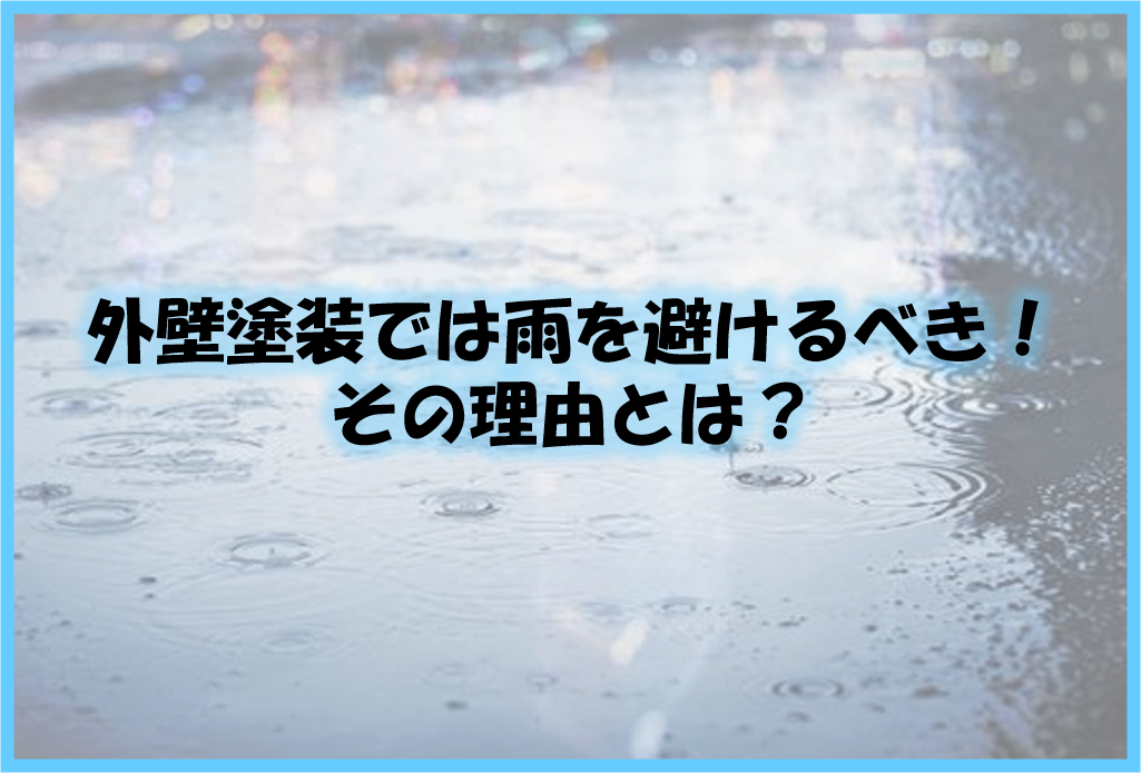 久留米市　外壁塗装