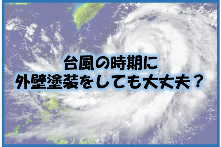 外壁塗装　久留米市