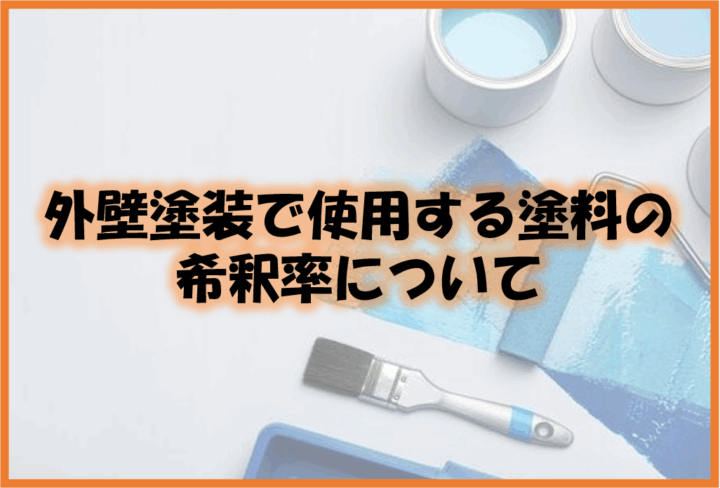 久留米市　外壁塗装