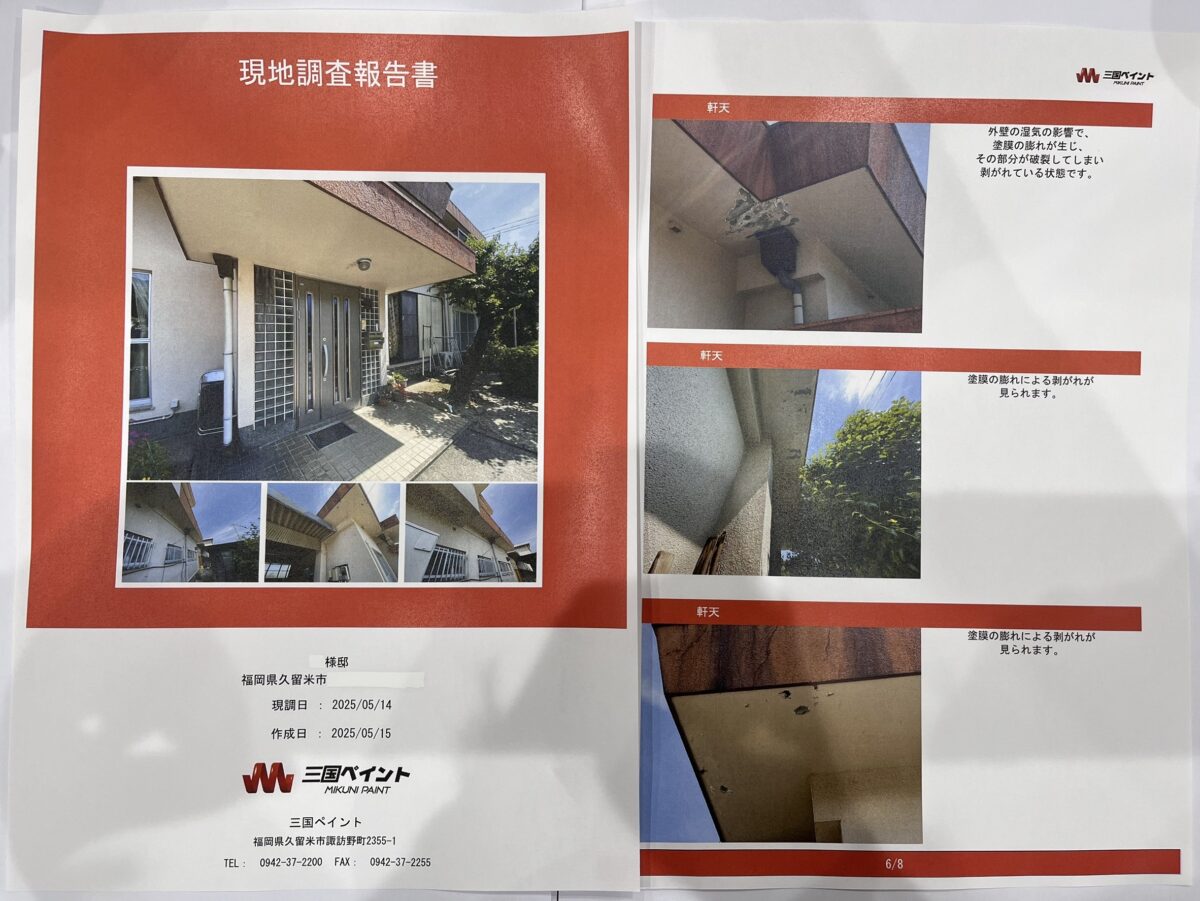 久留米市　外壁塗装　手抜き工事