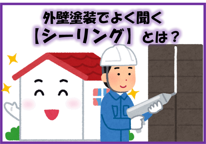 久留米市 外壁塗装 シーリング