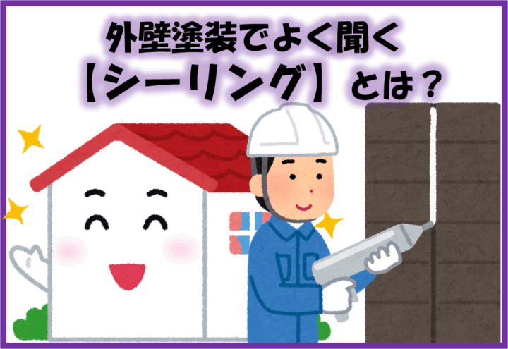 久留米市 外壁塗装 シーリング