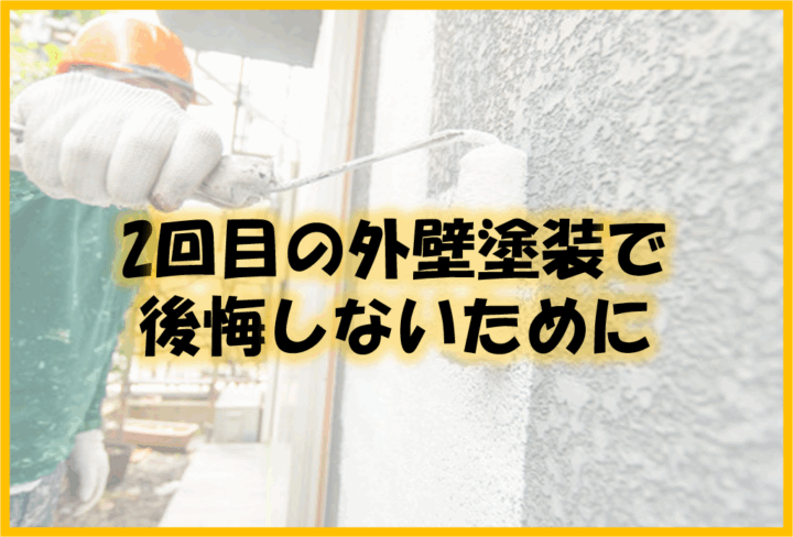 久留米市　外壁塗装
