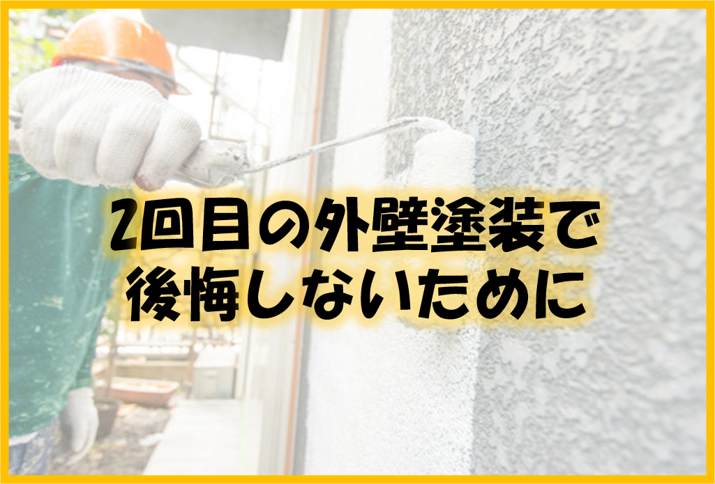 久留米市 外壁塗装