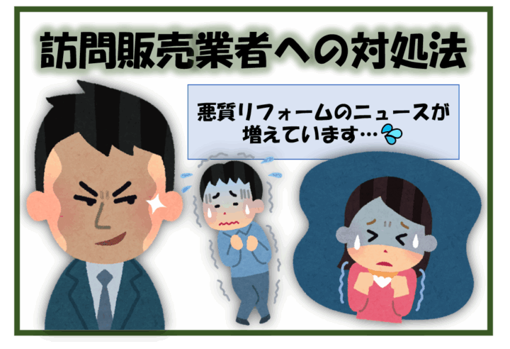 久留米市 外壁塗装 訪問販売