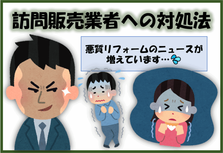 久留米市 外壁塗装 訪問販売