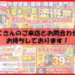 久留米市　小郡市　外壁塗装