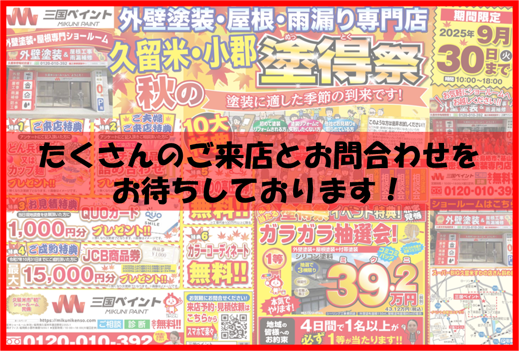 久留米市　小郡市　外壁塗装
