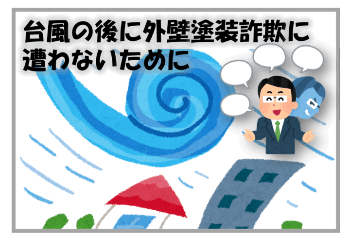 久留米市　小郡市　外壁塗装
