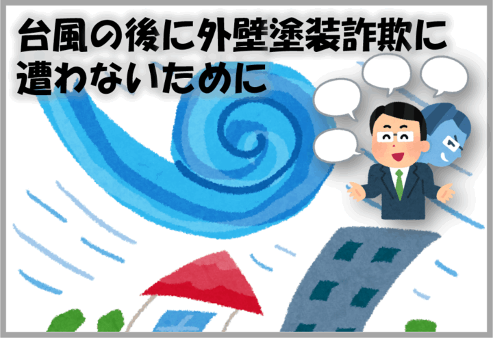 久留米市　小郡市　外壁塗装