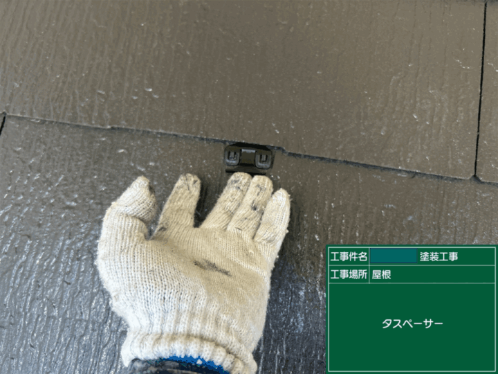 タスペーサー設置