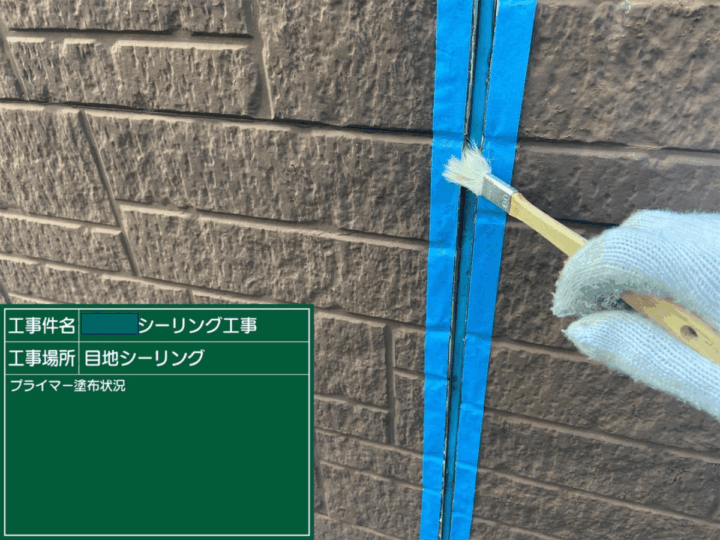 プライマー塗布