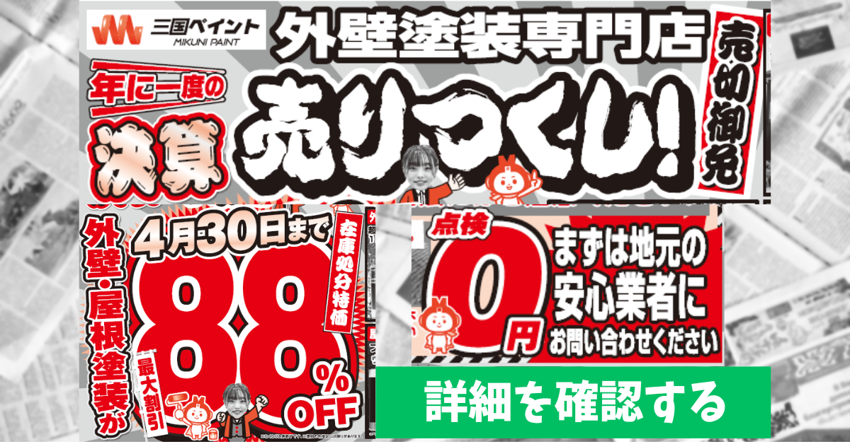 久留米市の外壁塗装キャンペーン