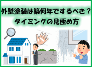 【久留米市】外壁塗装・屋根塗装のよくある質問