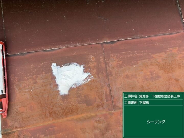シーリング補修