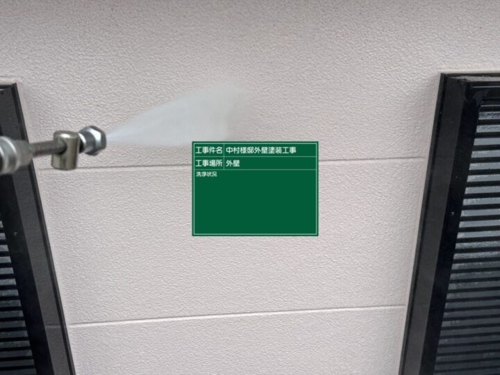 洗浄