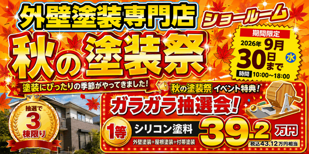 久留米市の外壁塗装キャンペーン