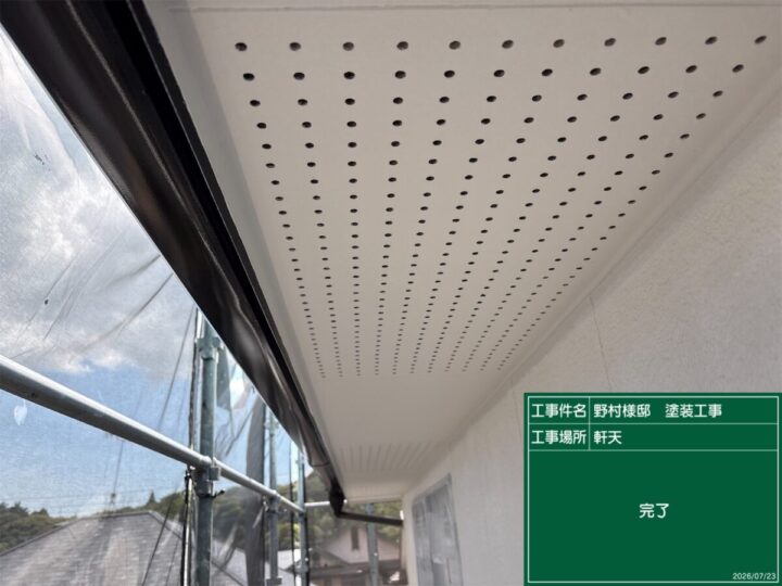 軒天