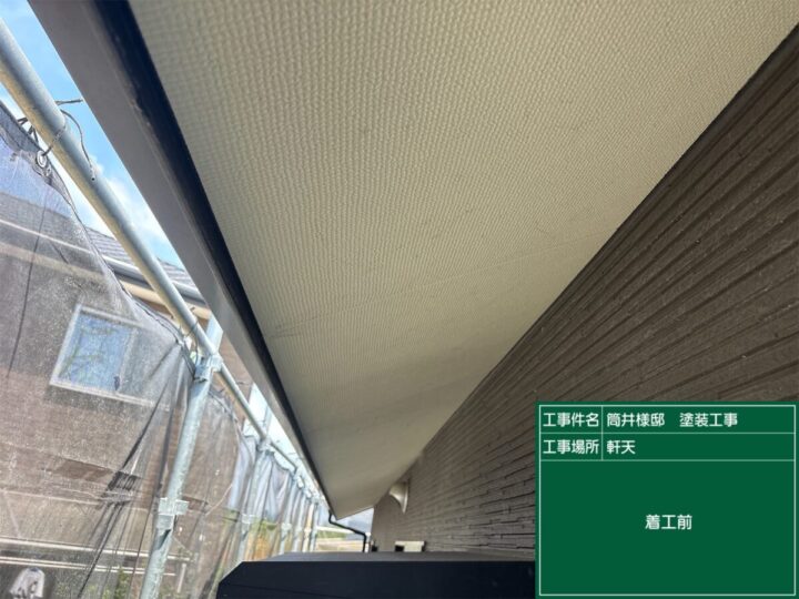 施工前