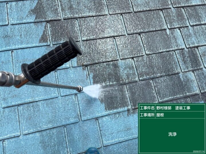 洗浄