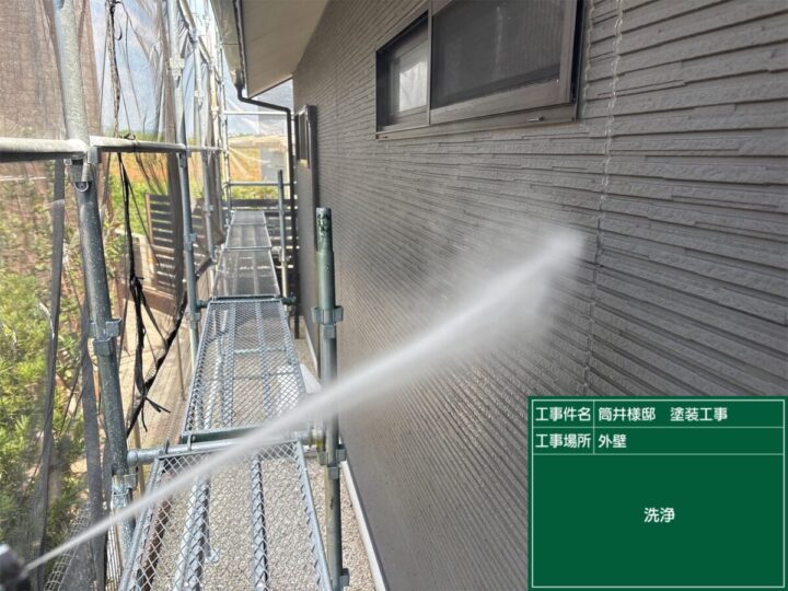洗浄
