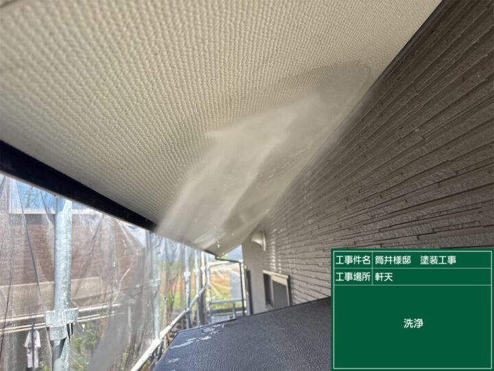 洗浄